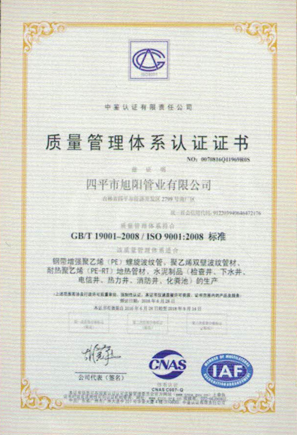質量管理體系認證證書中文